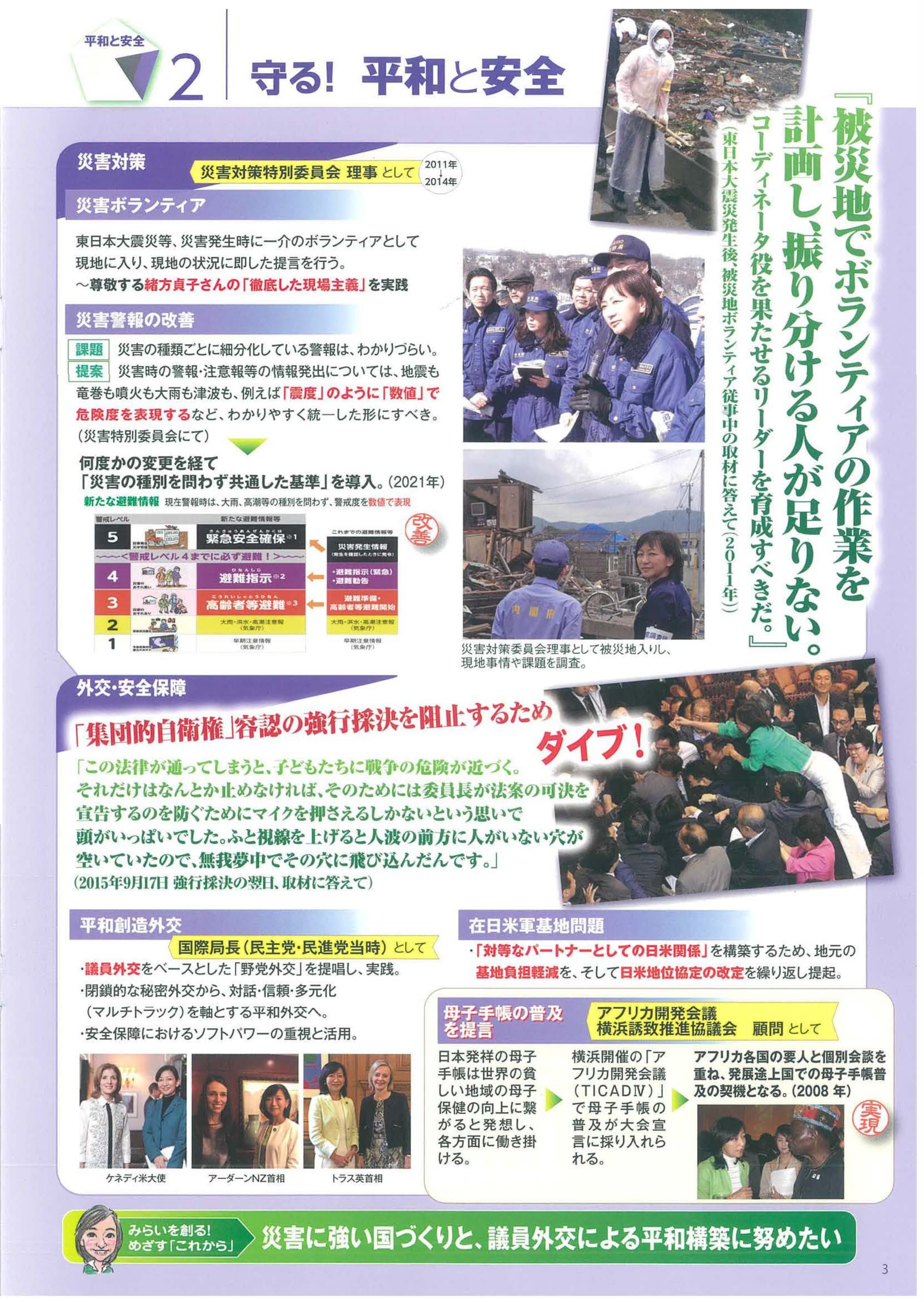 守る!平和と安全