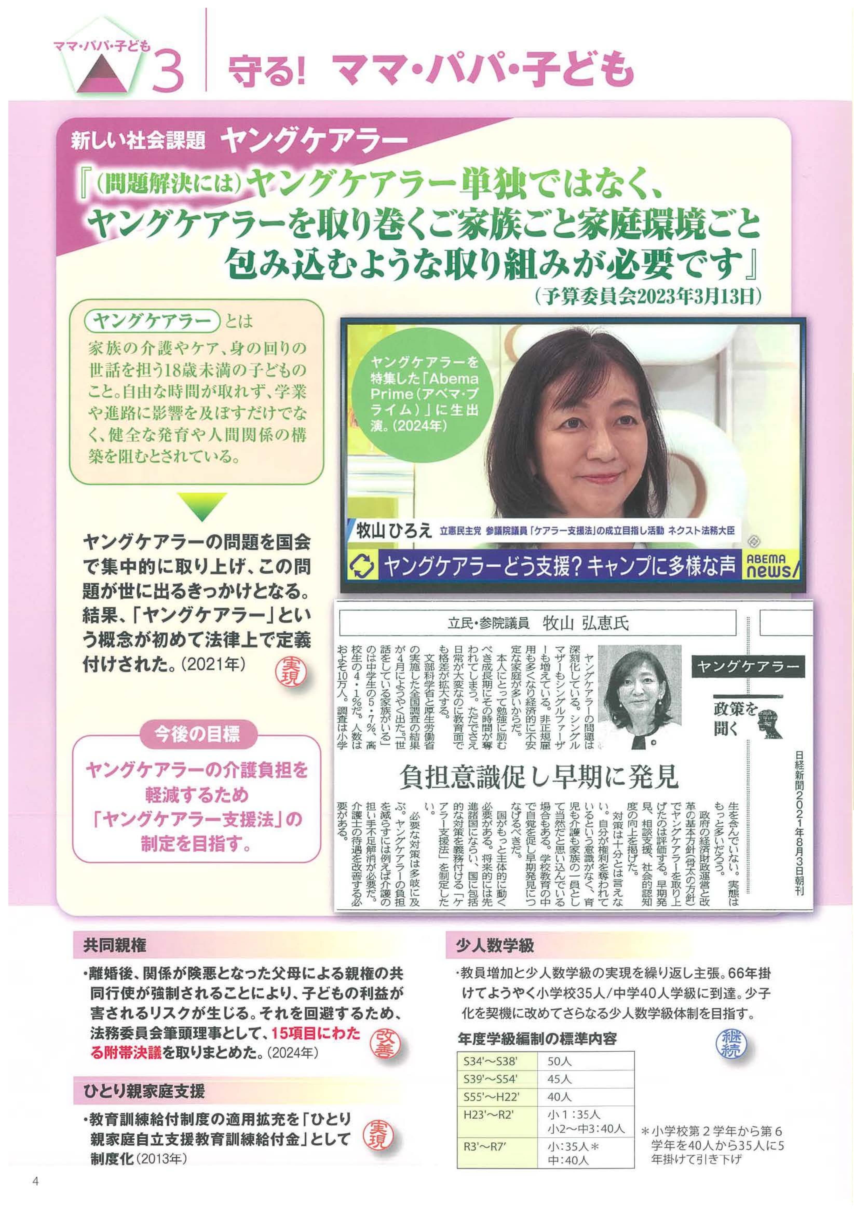 守る！パパ・ママ・子供