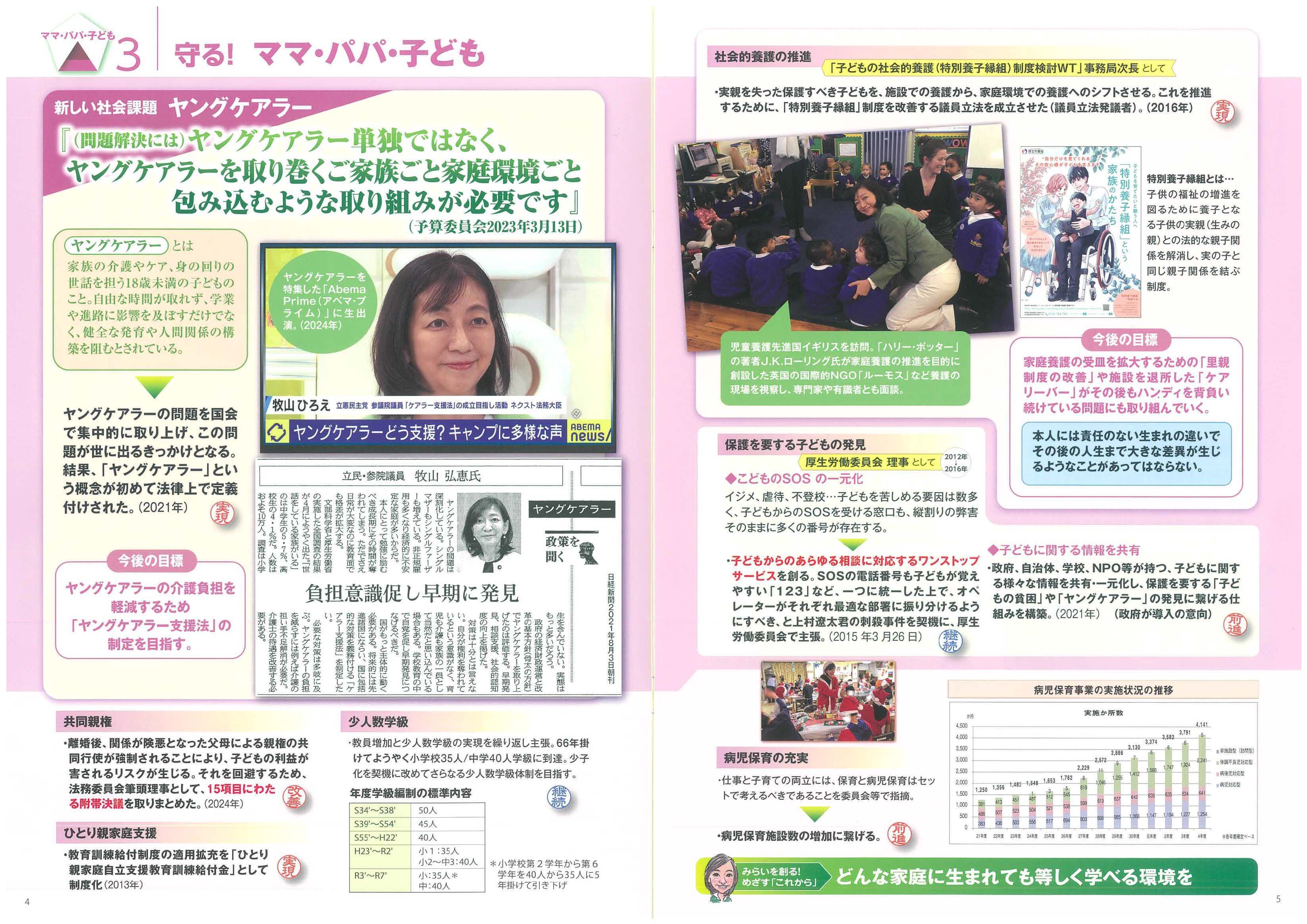 守る！パパ・ママ・子供