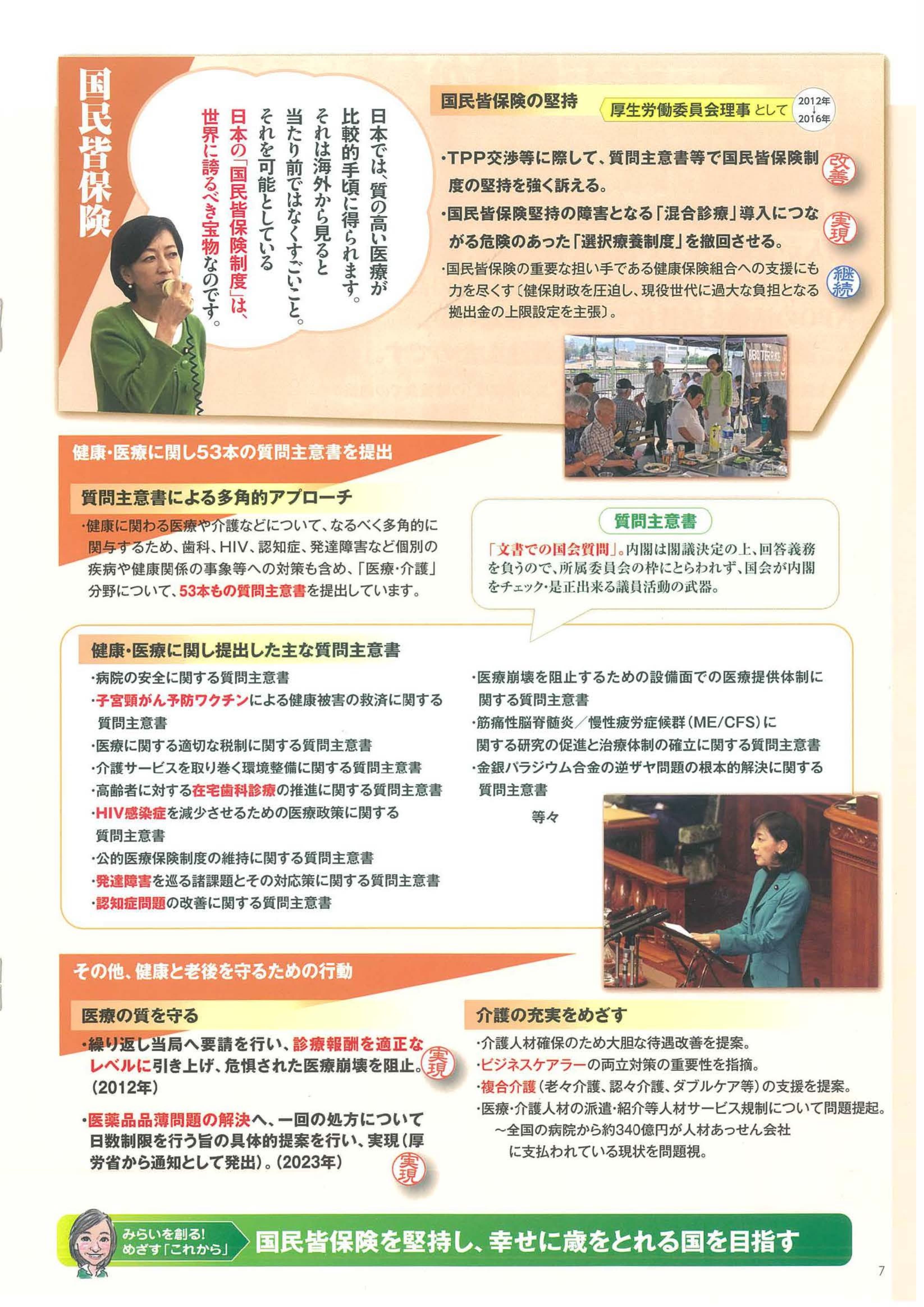 守る!健康と老後