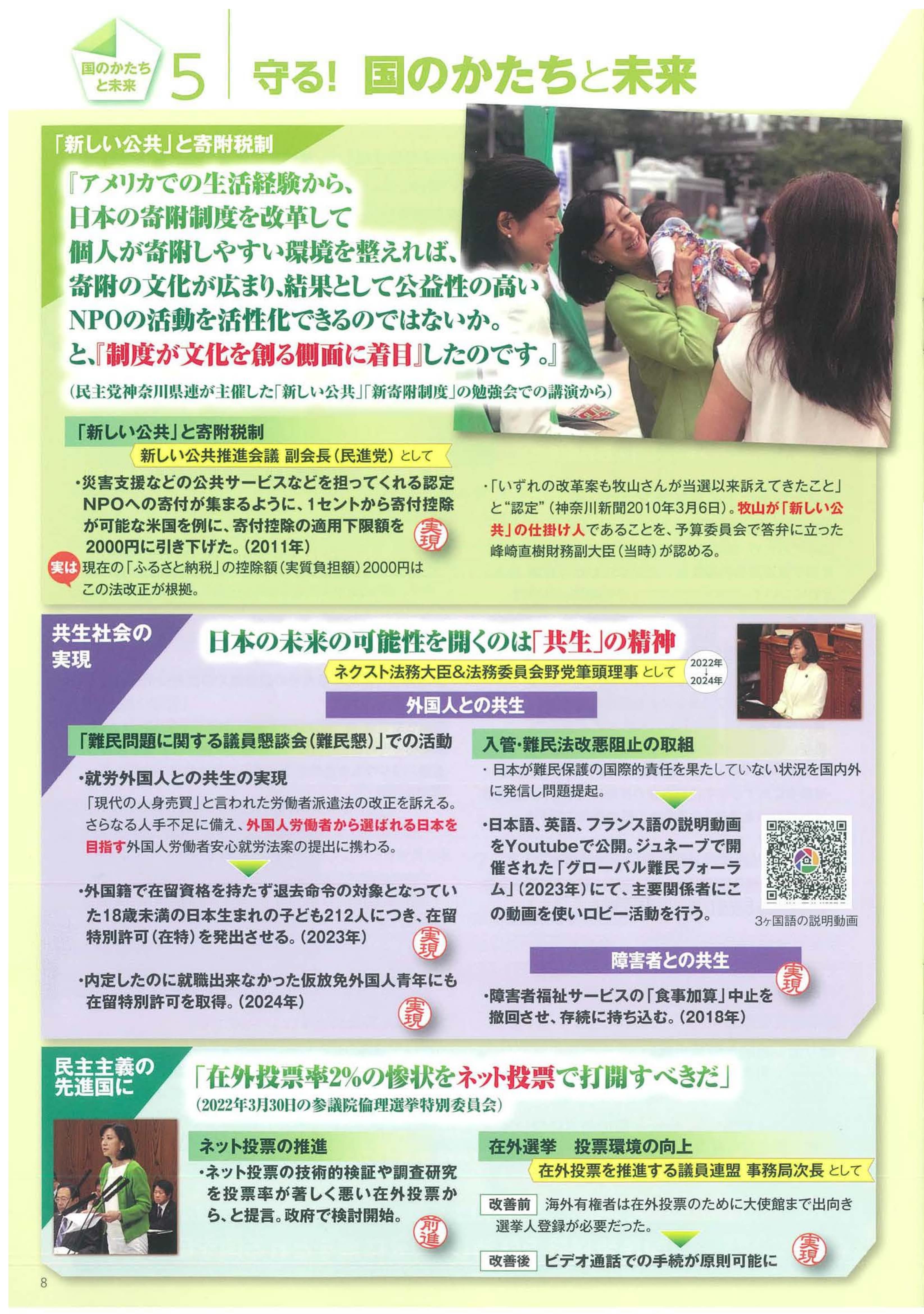 守る！国のかたちと未来