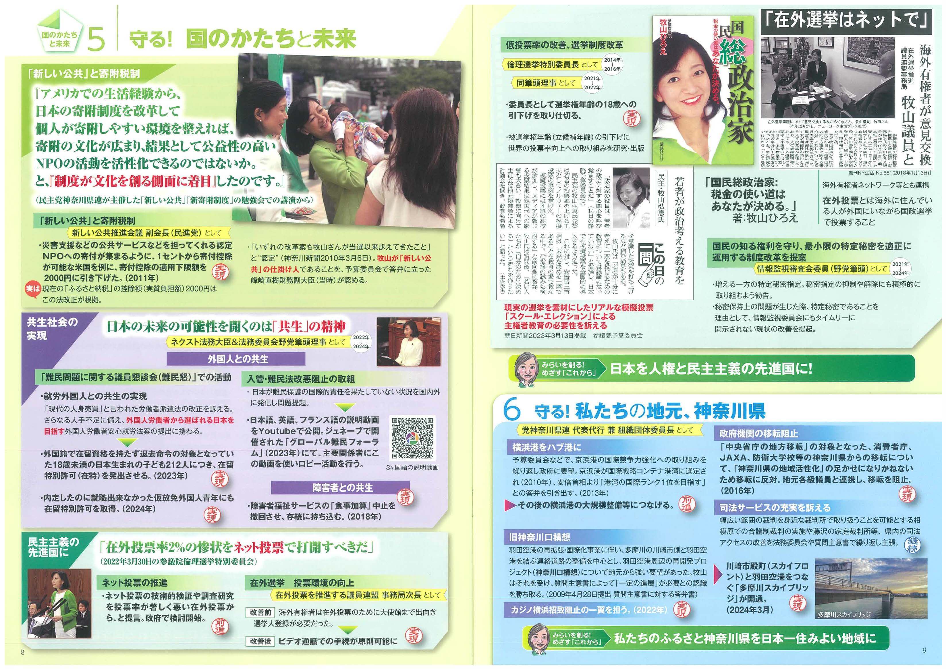 守る！国のかたちと未来